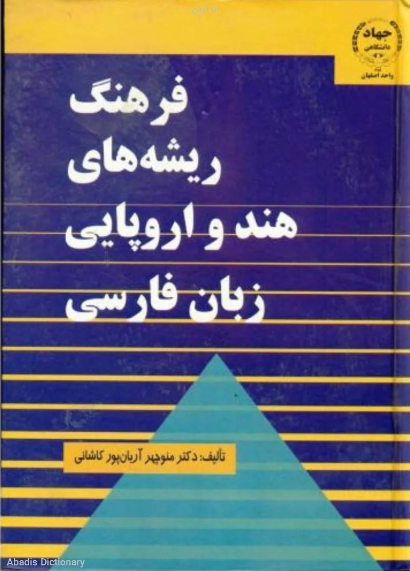 ادا کردن